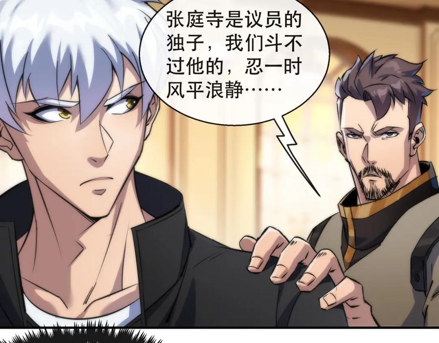 《末世降临：符石王者！》第61话 E级符者的气势 第14页