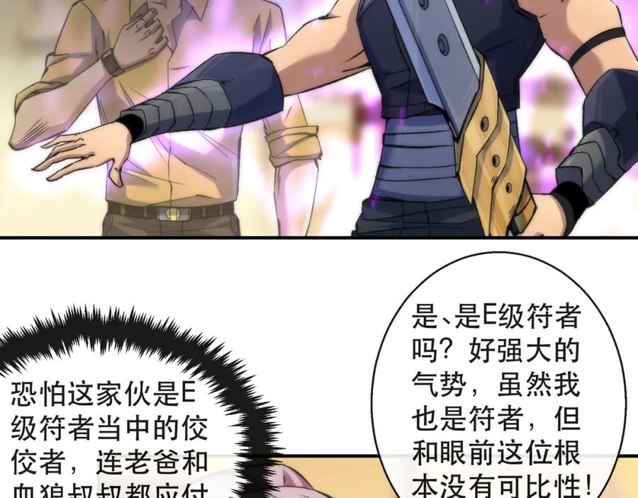 《末世降临：符石王者！》第61话 E级符者的气势 第7页