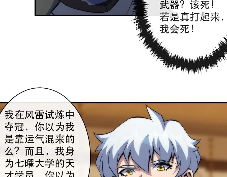 《末世降临：符石王者！》第61话 E级符者的气势 第47页