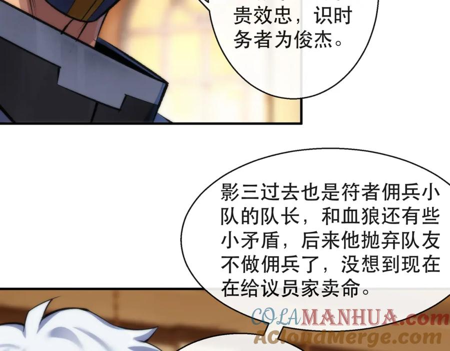 《末世降临：符石王者！》第61话 E级符者的气势 第13页