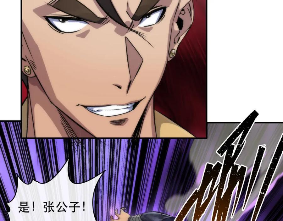 《末世降临：符石王者！》第61话 E级符者的气势 第23页