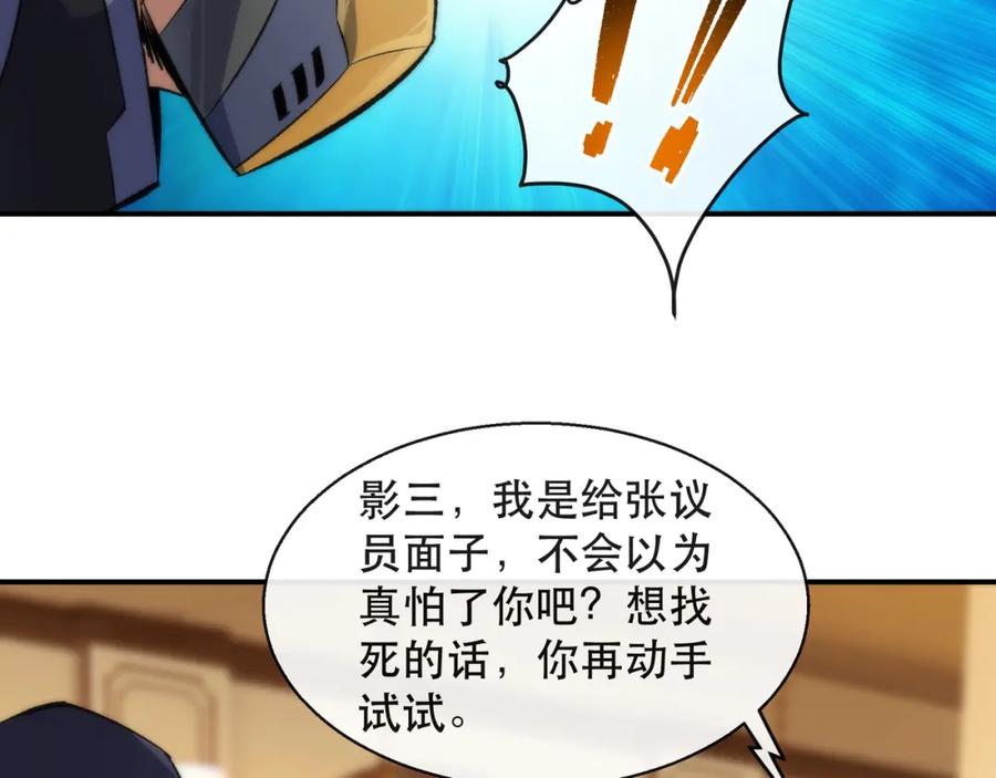 《末世降临：符石王者！》第61话 E级符者的气势 第44页