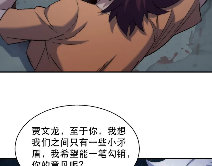 《末世降临：符石王者！》第61话 E级符者的气势 第91页
