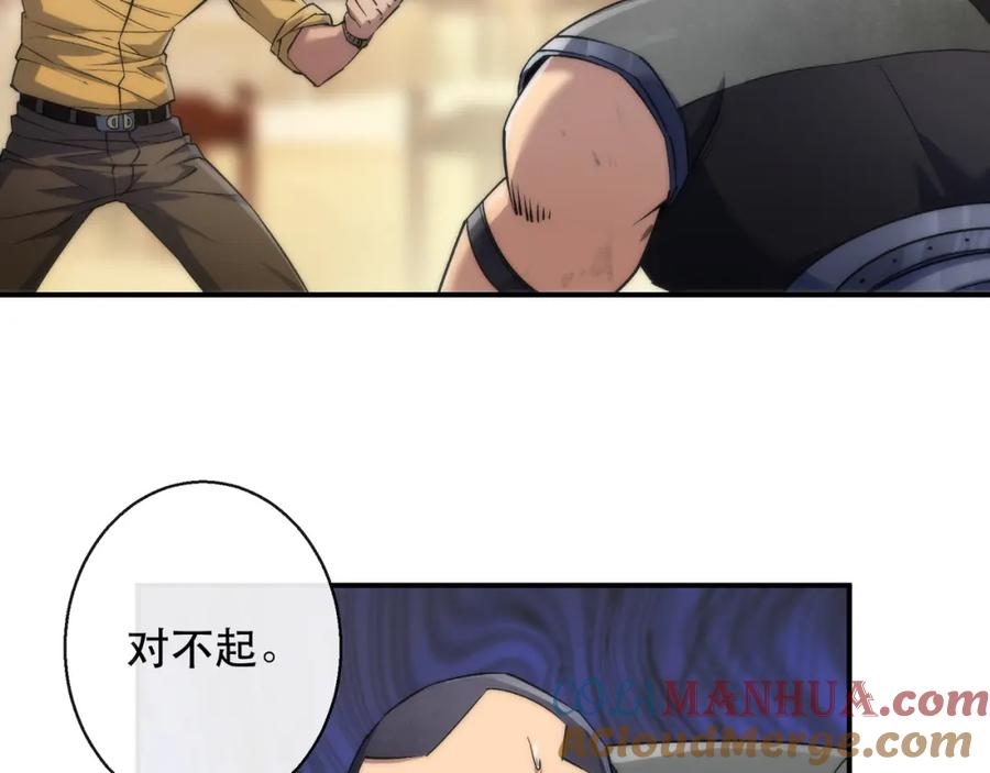 《末世降临：符石王者！》第61话 E级符者的气势 第53页