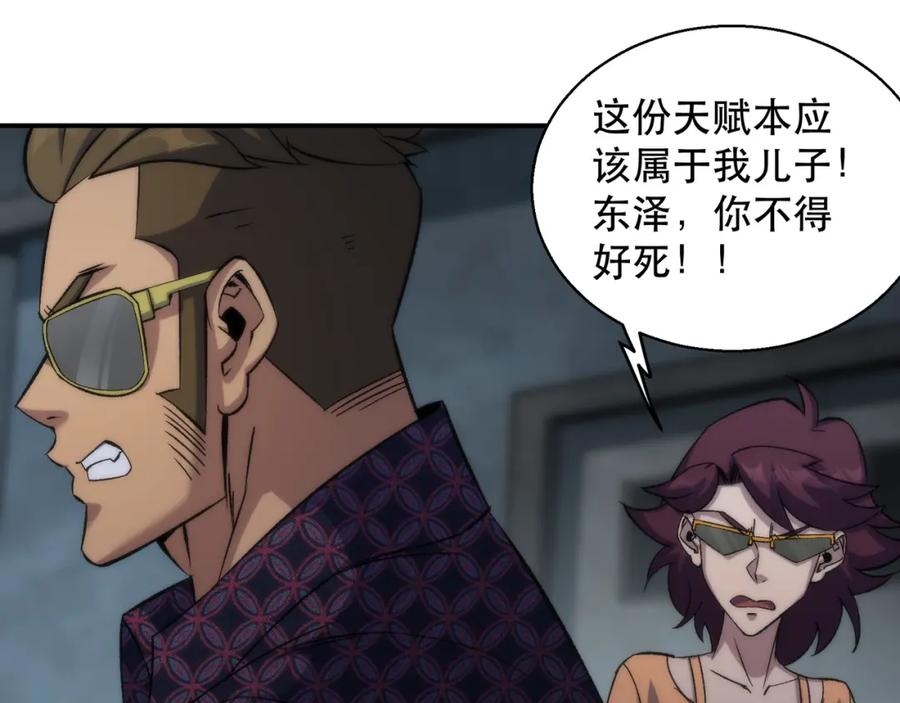 《末世降临：符石王者！》第61话 E级符者的气势 第80页