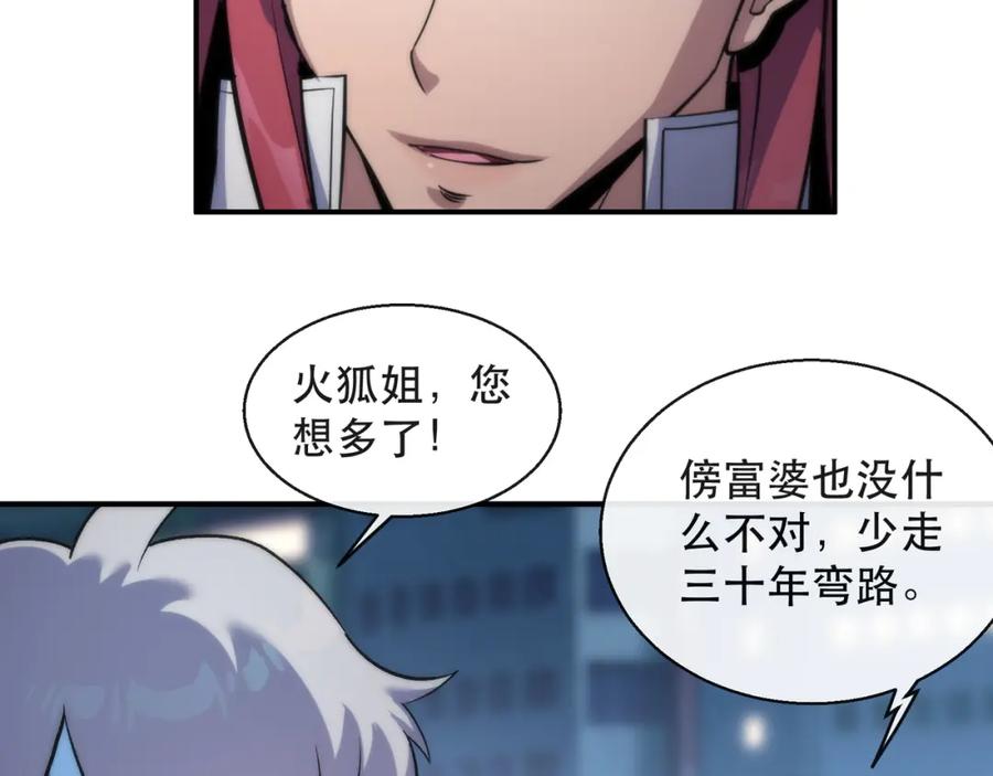 《末世降临：符石王者！》第61话 E级符者的气势 第68页