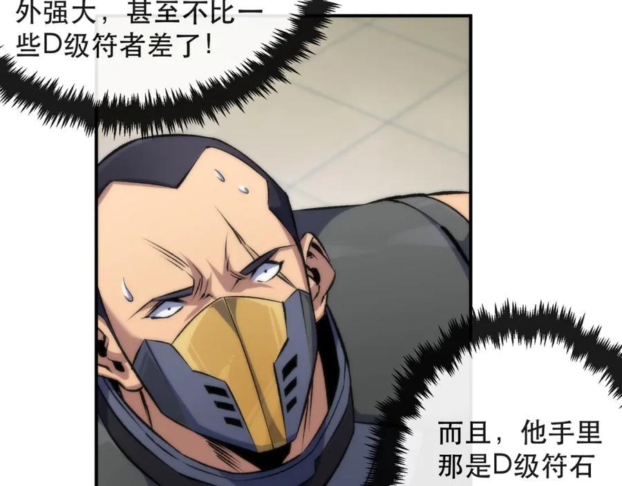 《末世降临：符石王者！》第61话 E级符者的气势 第46页