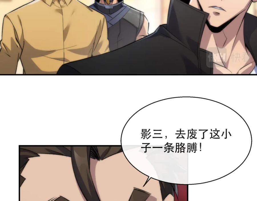 《末世降临：符石王者！》第61话 E级符者的气势 第22页