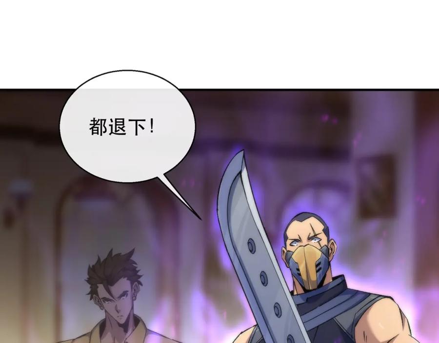 《末世降临：符石王者！》第61话 E级符者的气势 第6页