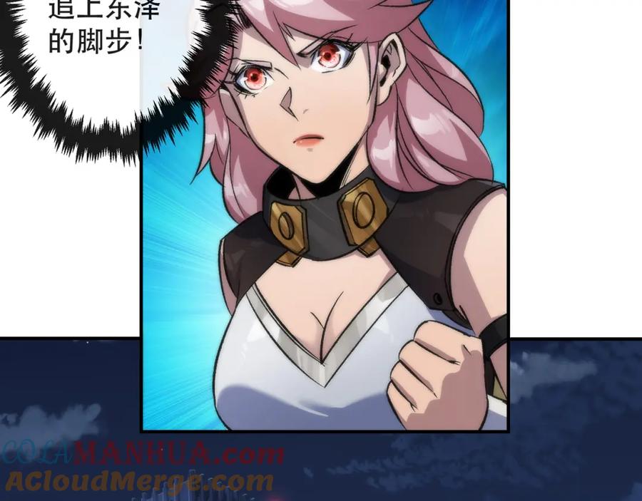 《末世降临：符石王者！》第61话 E级符者的气势 第61页