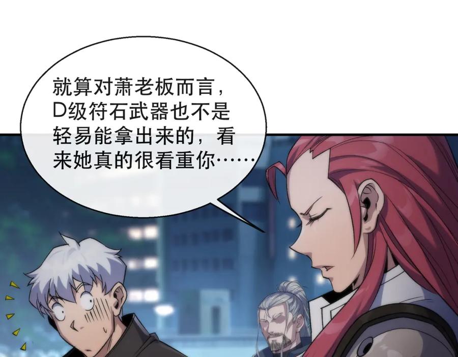 《末世降临：符石王者！》第61话 E级符者的气势 第66页