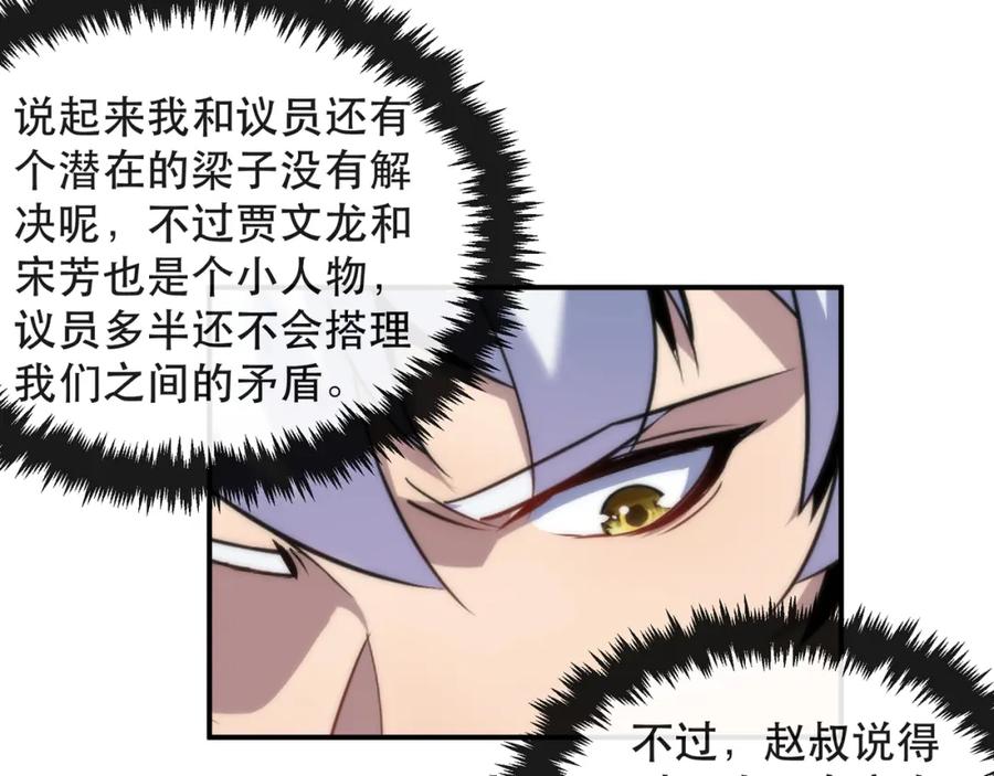 《末世降临：符石王者！》第61话 E级符者的气势 第15页