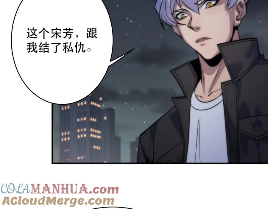 《末世降临：符石王者！》第61话 E级符者的气势 第89页