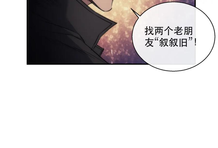 《末世降临：符石王者！》第61话 E级符者的气势 第74页
