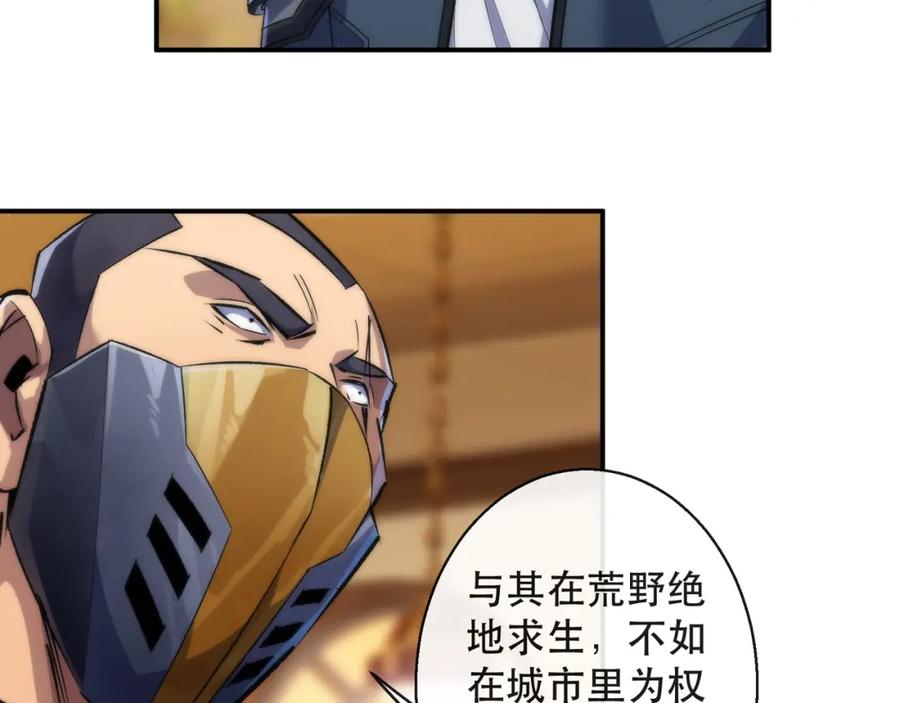 《末世降临：符石王者！》第61话 E级符者的气势 第12页