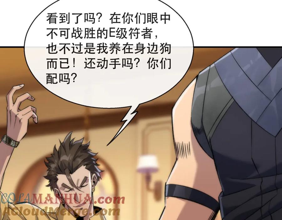 《末世降临：符石王者！》第61话 E级符者的气势 第9页