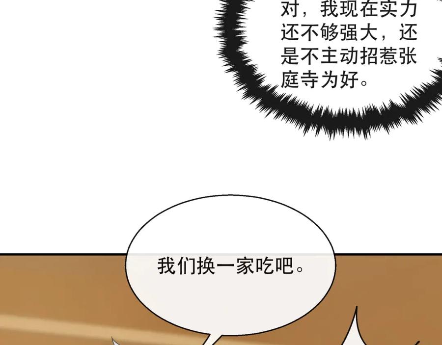 《末世降临：符石王者！》第61话 E级符者的气势 第16页