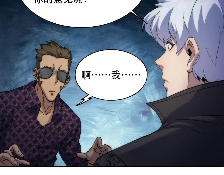 《末世降临：符石王者！》第61话 E级符者的气势 第92页