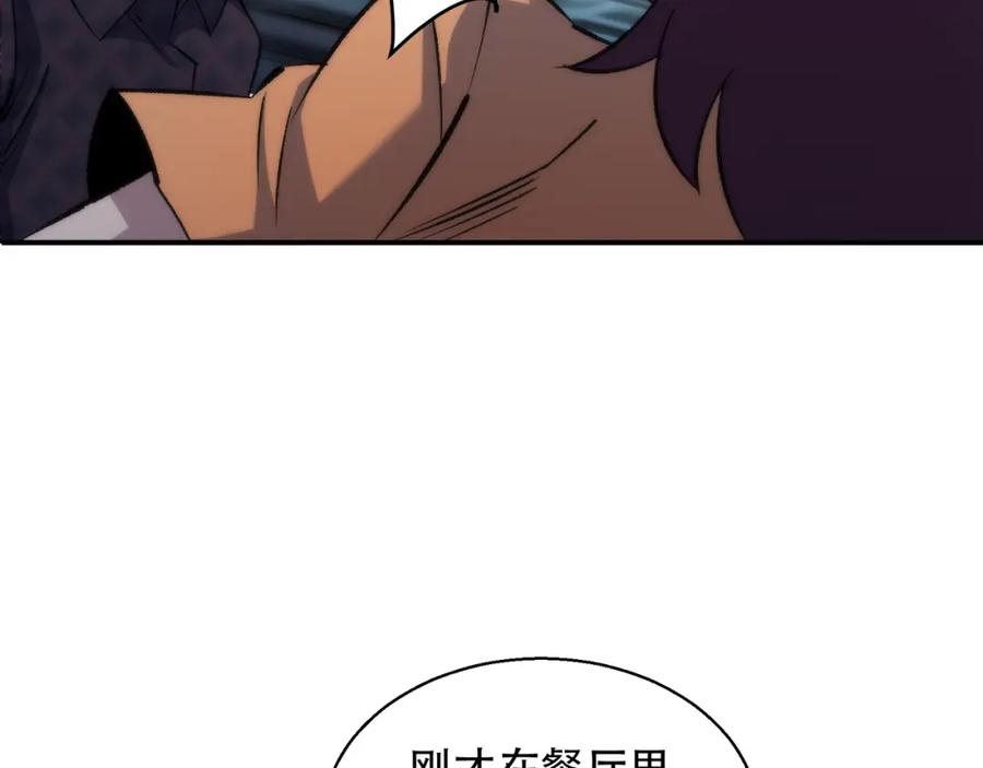 《末世降临：符石王者！》第61话 E级符者的气势 第84页