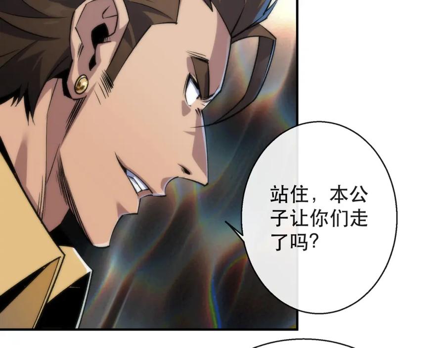 《末世降临：符石王者！》第61话 E级符者的气势 第20页