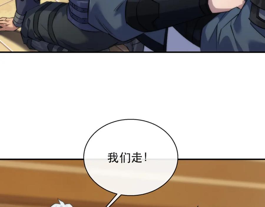 《末世降临：符石王者！》第61话 E级符者的气势 第56页