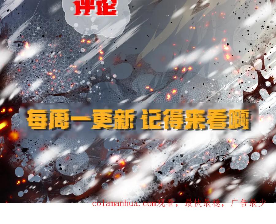 《末世降临：符石王者！》第61话 E级符者的气势 第100页