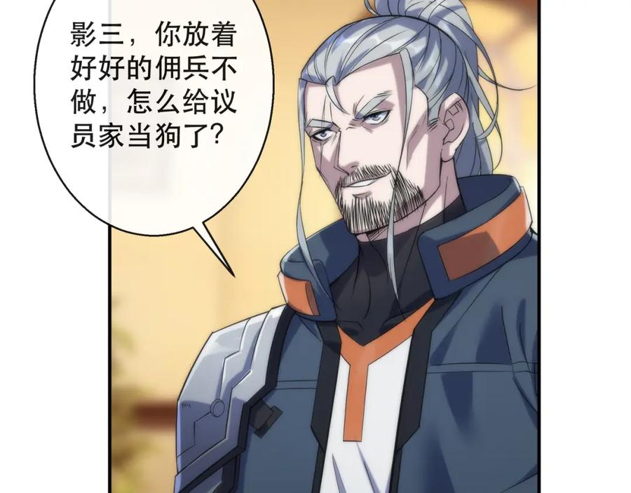 《末世降临：符石王者！》第61话 E级符者的气势 第11页