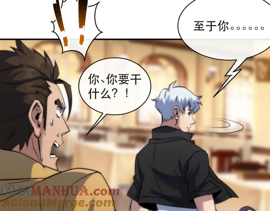 《末世降临：符石王者！》第61话 E级符者的气势 第49页