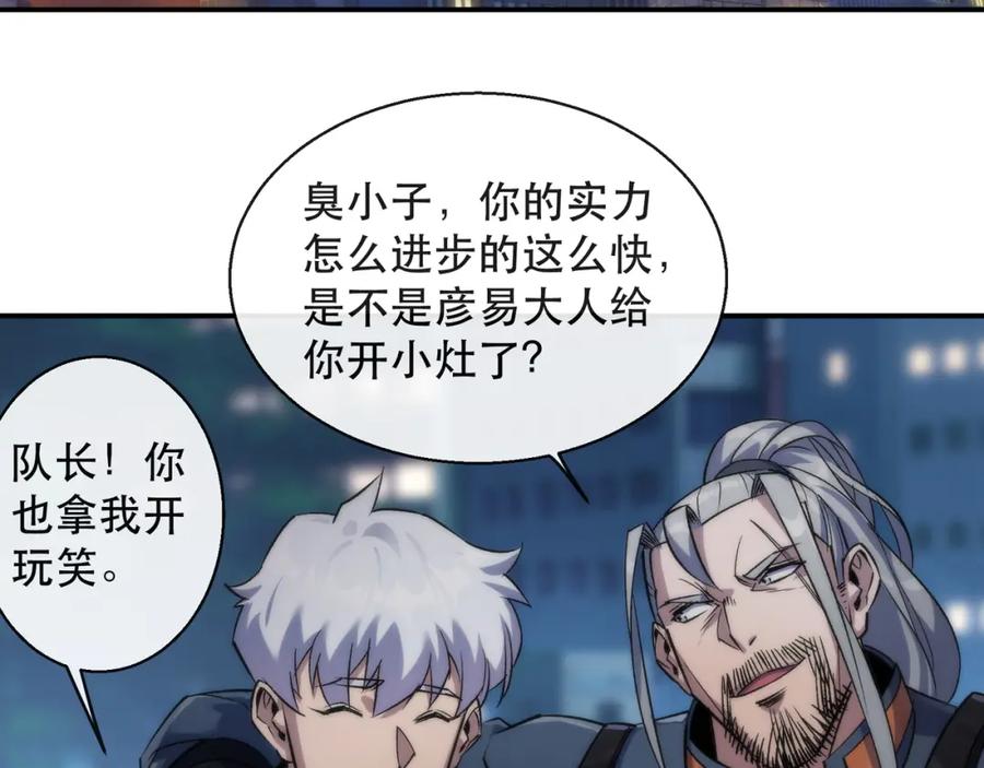 《末世降临：符石王者！》第61话 E级符者的气势 第63页