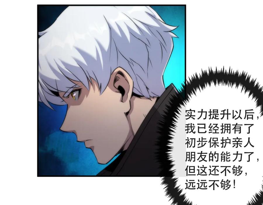 《末世降临：符石王者！》第61话 E级符者的气势 第58页