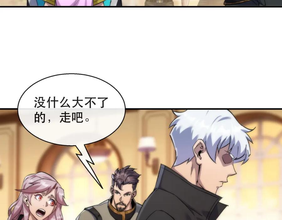 《末世降临：符石王者！》第61话 E级符者的气势 第18页