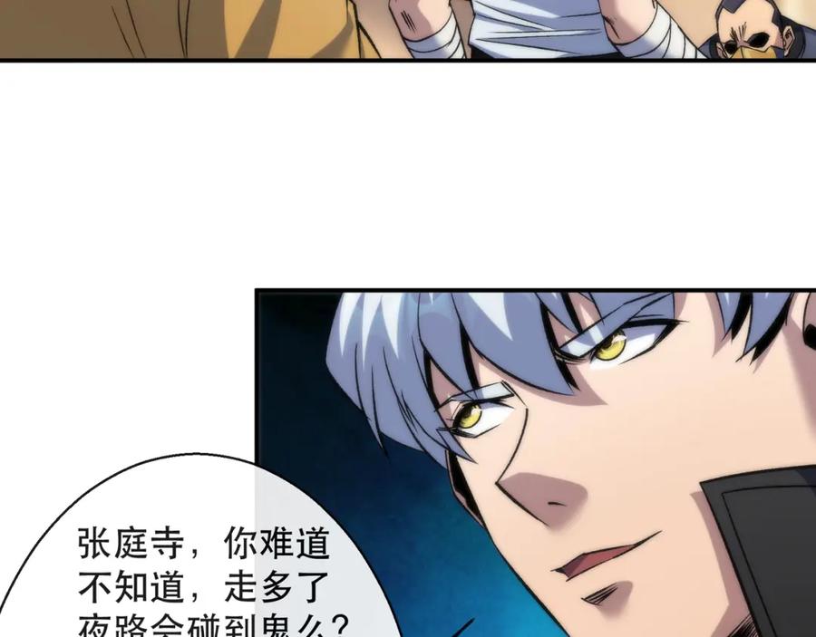 《末世降临：符石王者！》第61话 E级符者的气势 第50页