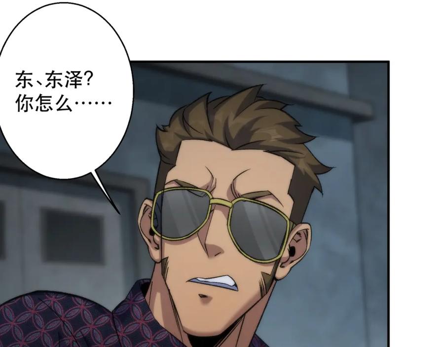 《末世降临：符石王者！》第61话 E级符者的气势 第87页