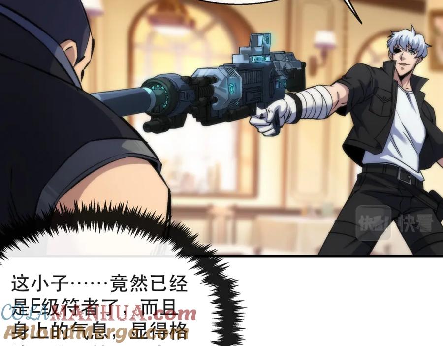 《末世降临：符石王者！》第61话 E级符者的气势 第45页