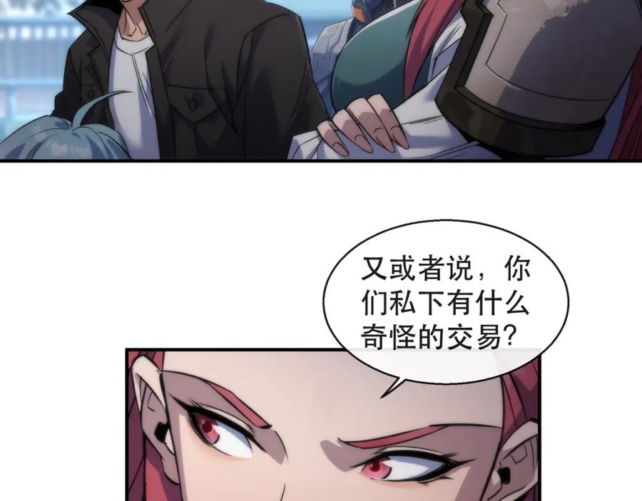 《末世降临：符石王者！》第61话 E级符者的气势 第67页