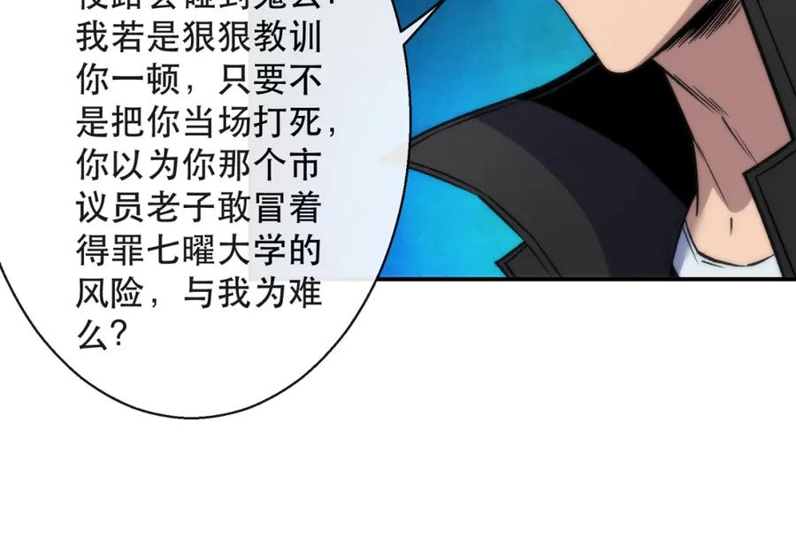 《末世降临：符石王者！》第61话 E级符者的气势 第51页