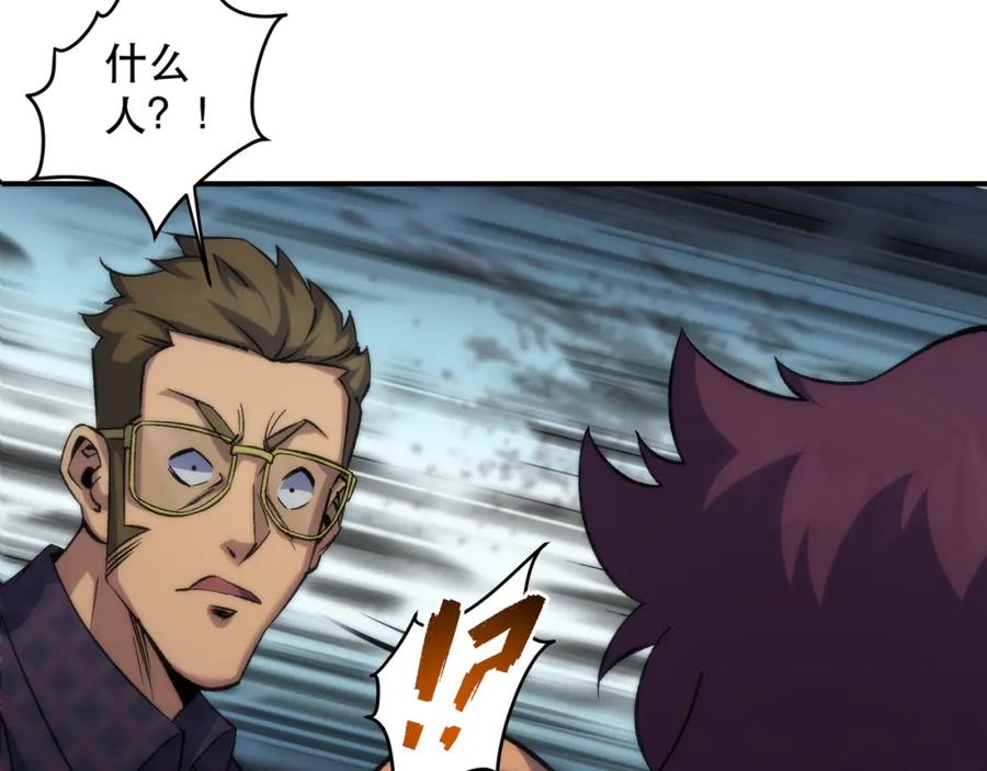 《末世降临：符石王者！》第61话 E级符者的气势 第83页