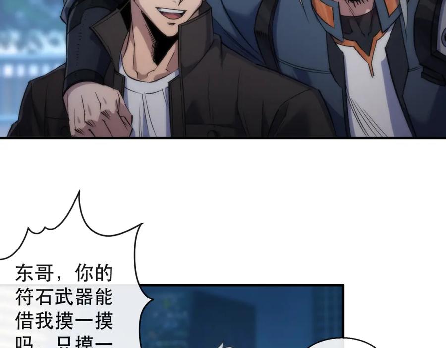 《末世降临：符石王者！》第61话 E级符者的气势 第64页