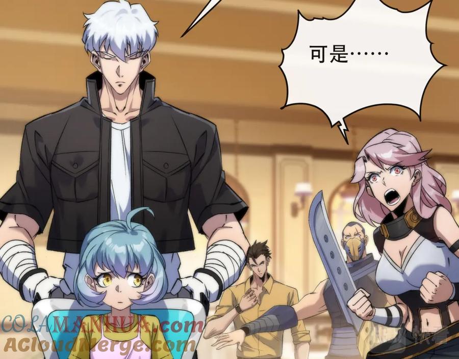 《末世降临：符石王者！》第61话 E级符者的气势 第17页