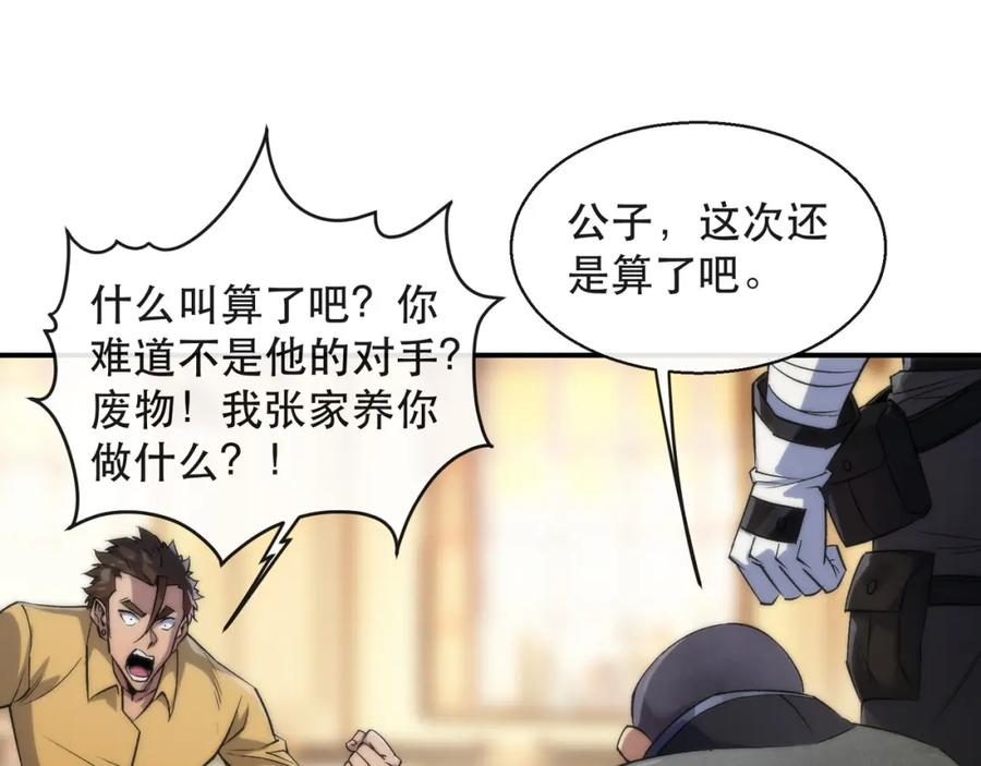 《末世降临：符石王者！》第61话 E级符者的气势 第52页