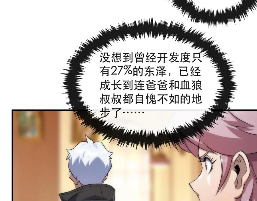 《末世降临：符石王者！》第61话 E级符者的气势 第59页