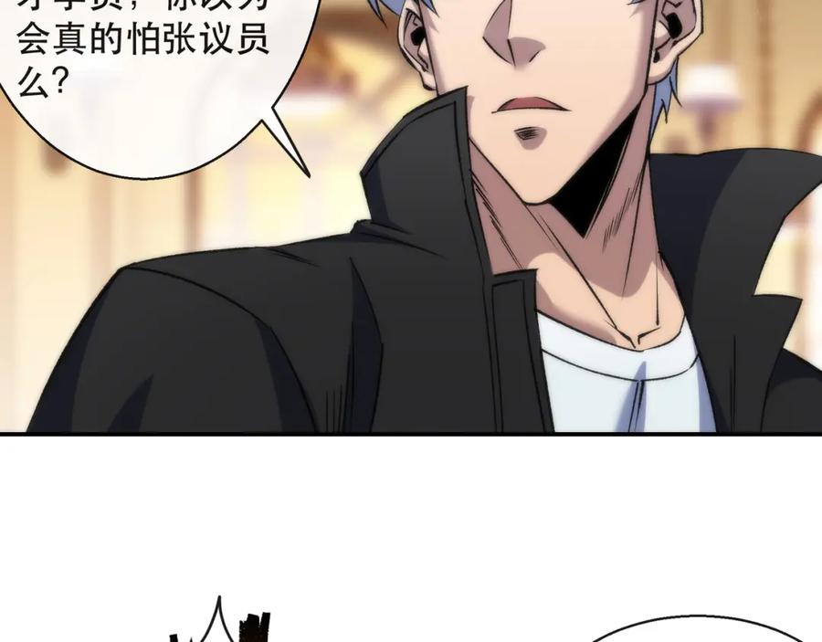 《末世降临：符石王者！》第61话 E级符者的气势 第48页