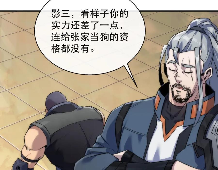 《末世降临：符石王者！》第61话 E级符者的气势 第55页