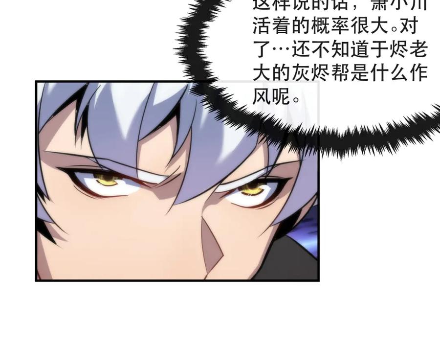 《末世降临：符石王者！》第62话 张议员 第87页