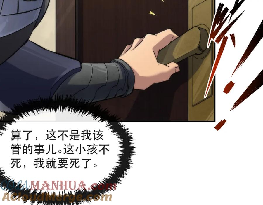 《末世降临：符石王者！》第62话 张议员 第45页