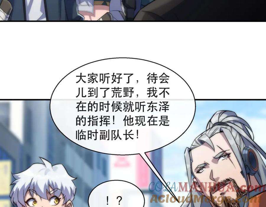 《末世降临：符石王者！》第62话 张议员 第57页