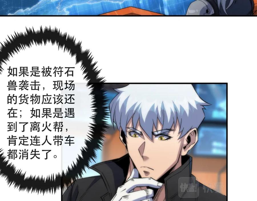 《末世降临：符石王者！》第62话 张议员 第83页