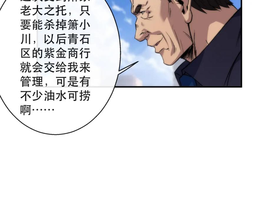 《末世降临：符石王者！》第62话 张议员 第48页