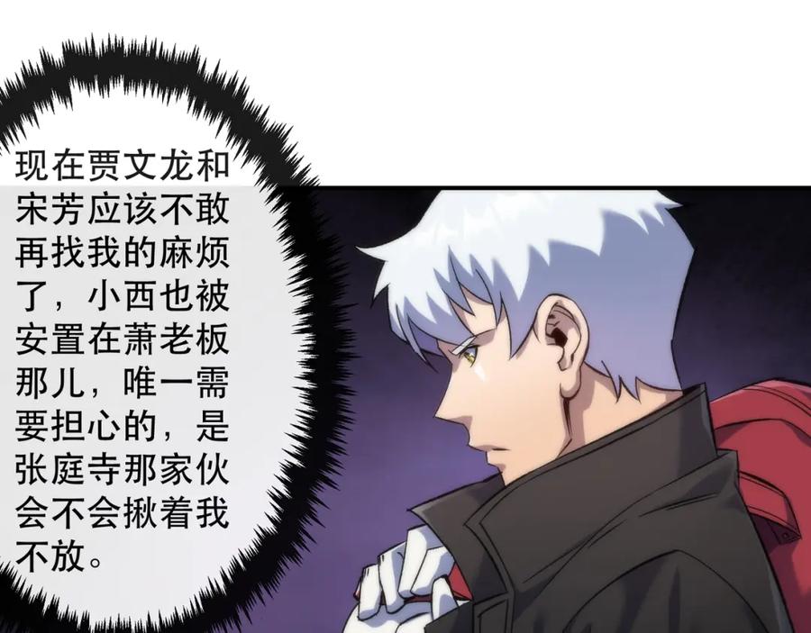 《末世降临：符石王者！》第62话 张议员 第52页