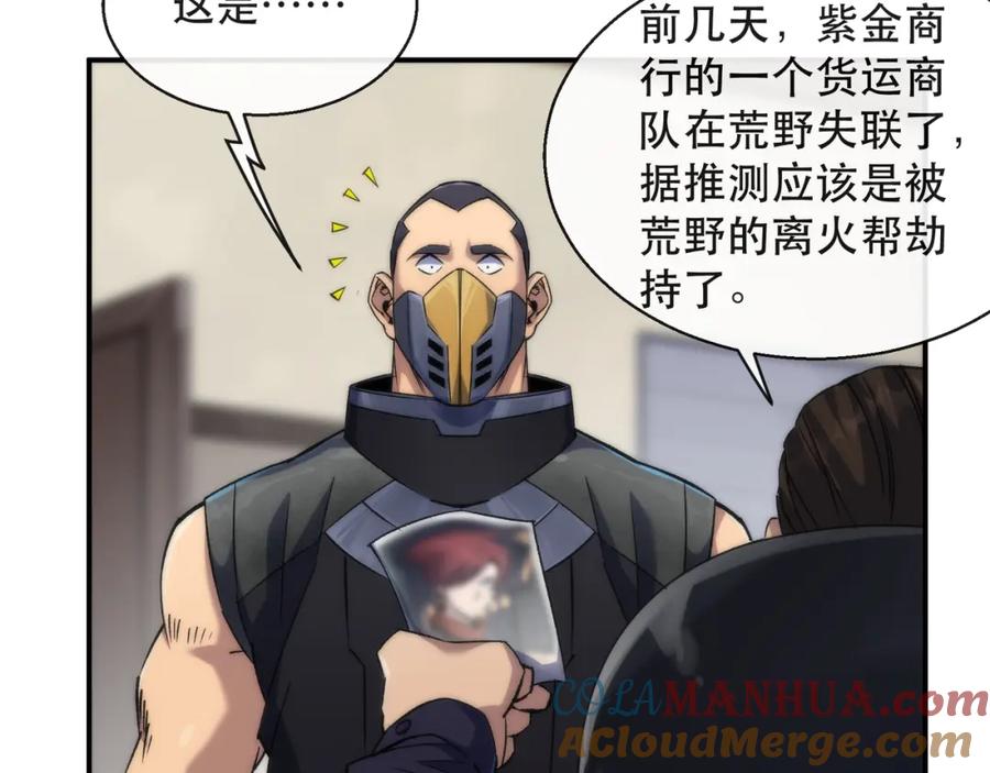 《末世降临：符石王者！》第62话 张议员 第33页